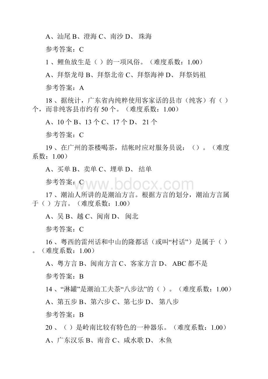 《地域文化岭南民间文化》网上作业参考答案Word下载.docx_第3页