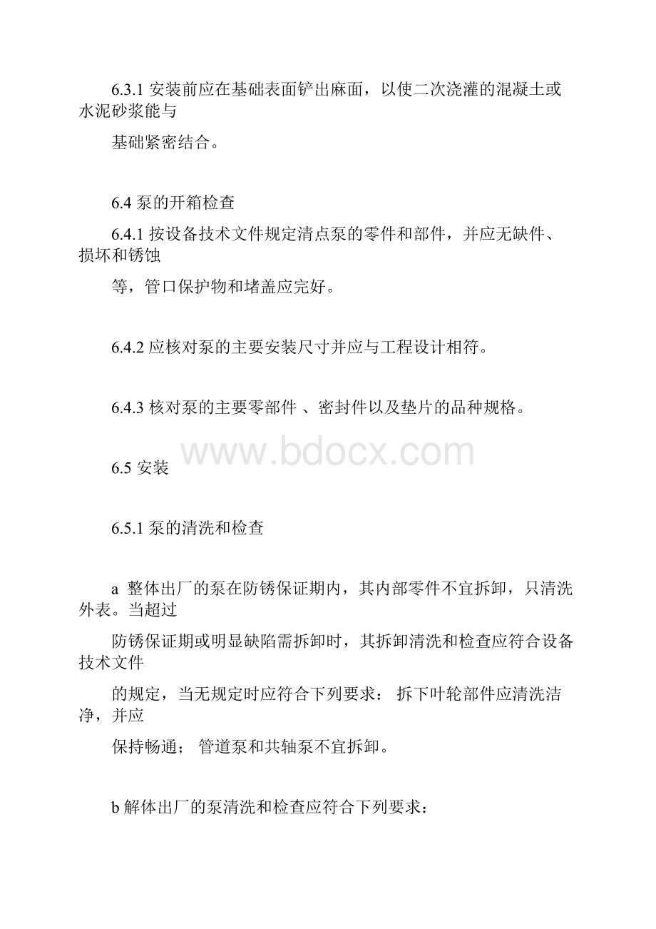 空调系统设备安装工艺.docx_第3页