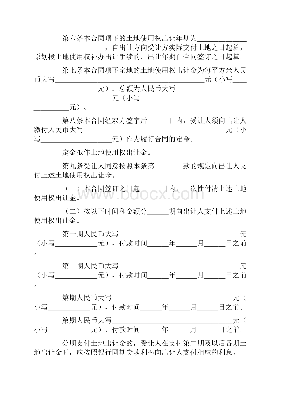 土地转让合同范本三篇.docx_第3页