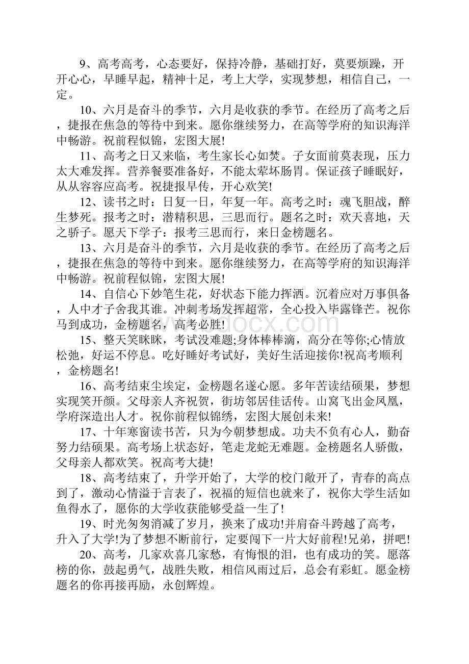 考试祝福语五篇Word文档下载推荐.docx_第2页