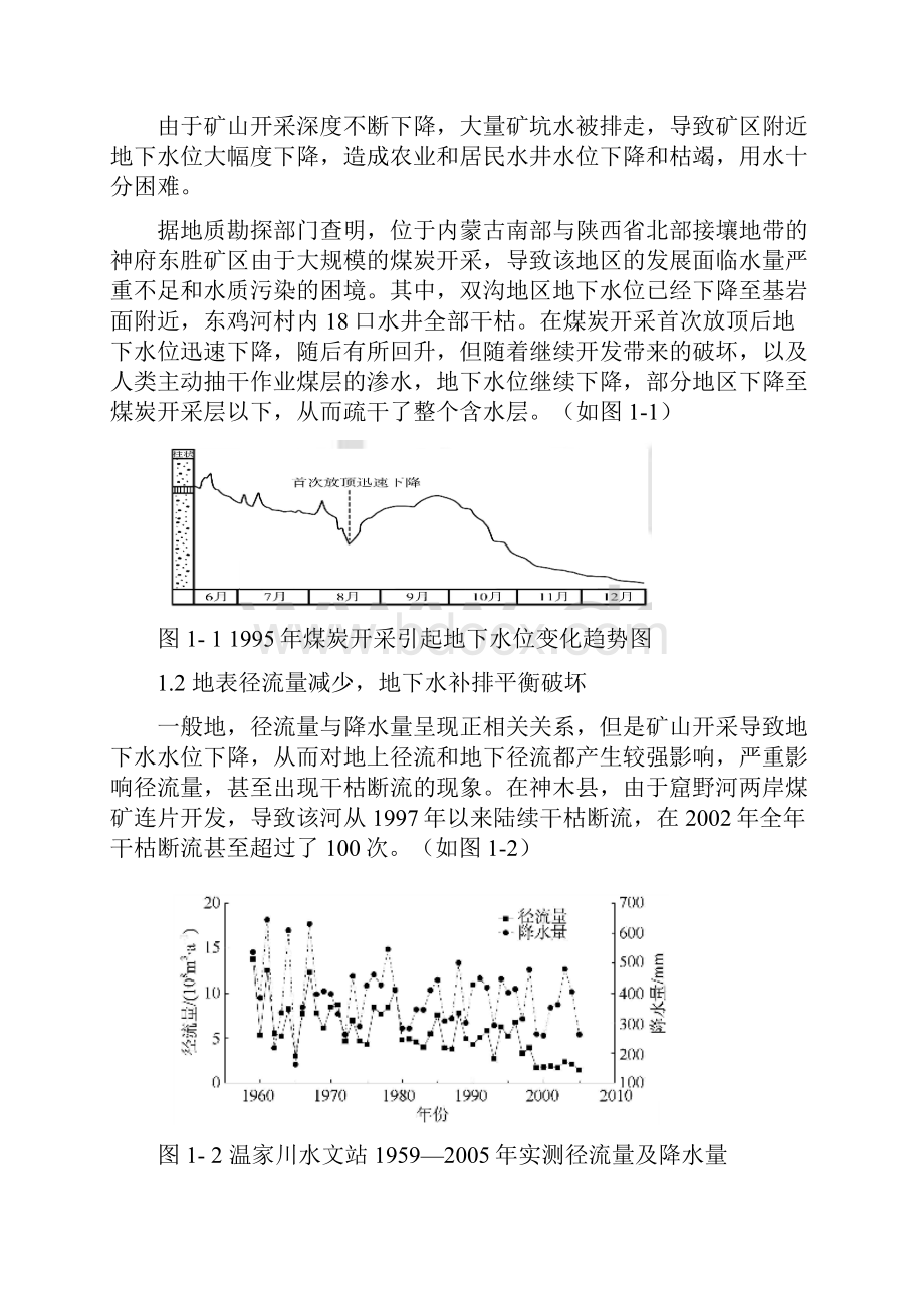 浅谈矿山开发对水资源的影响及解决措施.docx_第3页