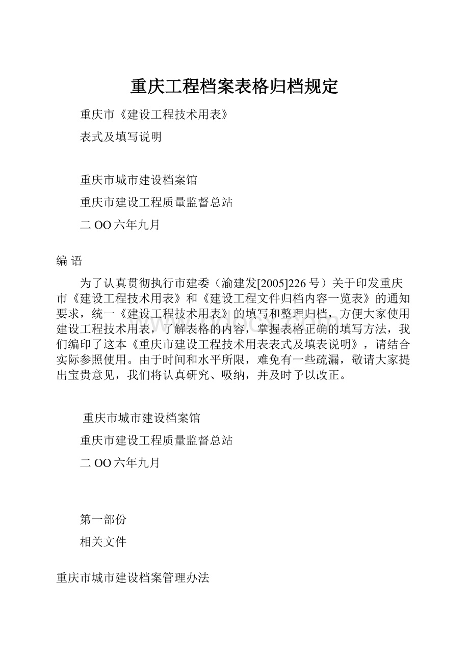 重庆工程档案表格归档规定.docx_第1页