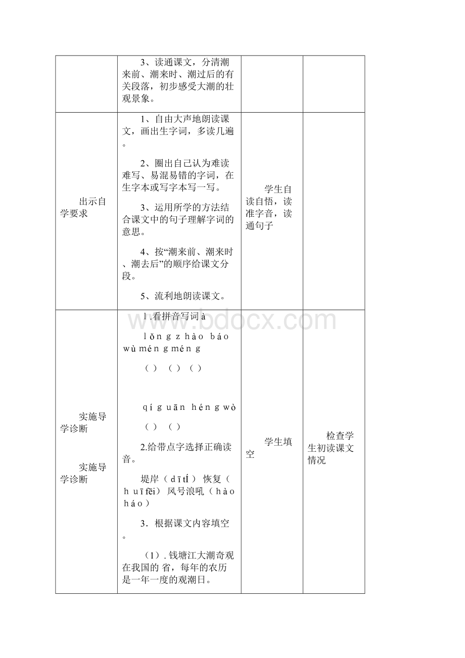 小学语文四年级上册高效课堂导学案教案.docx_第2页