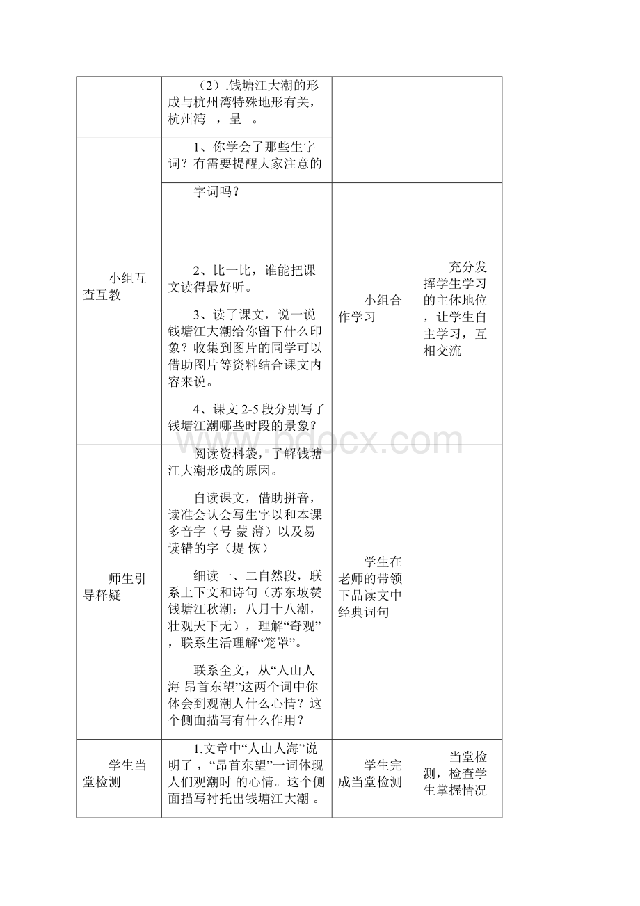 小学语文四年级上册高效课堂导学案教案.docx_第3页