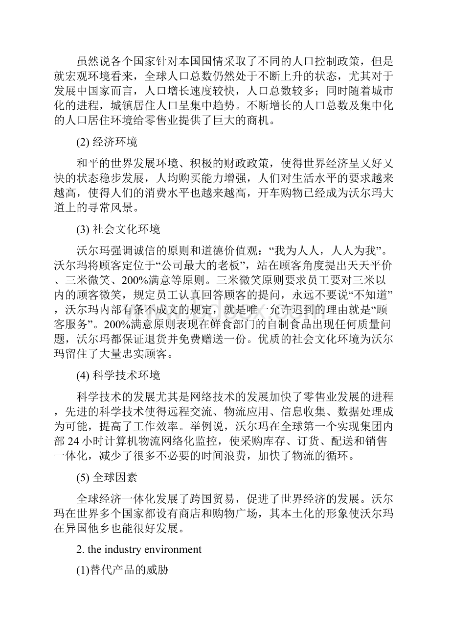 沃尔玛战略分析报告报告材料中文版.docx_第2页