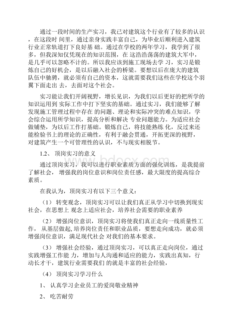 建筑工程技术专业顶岗实习报告.docx_第3页