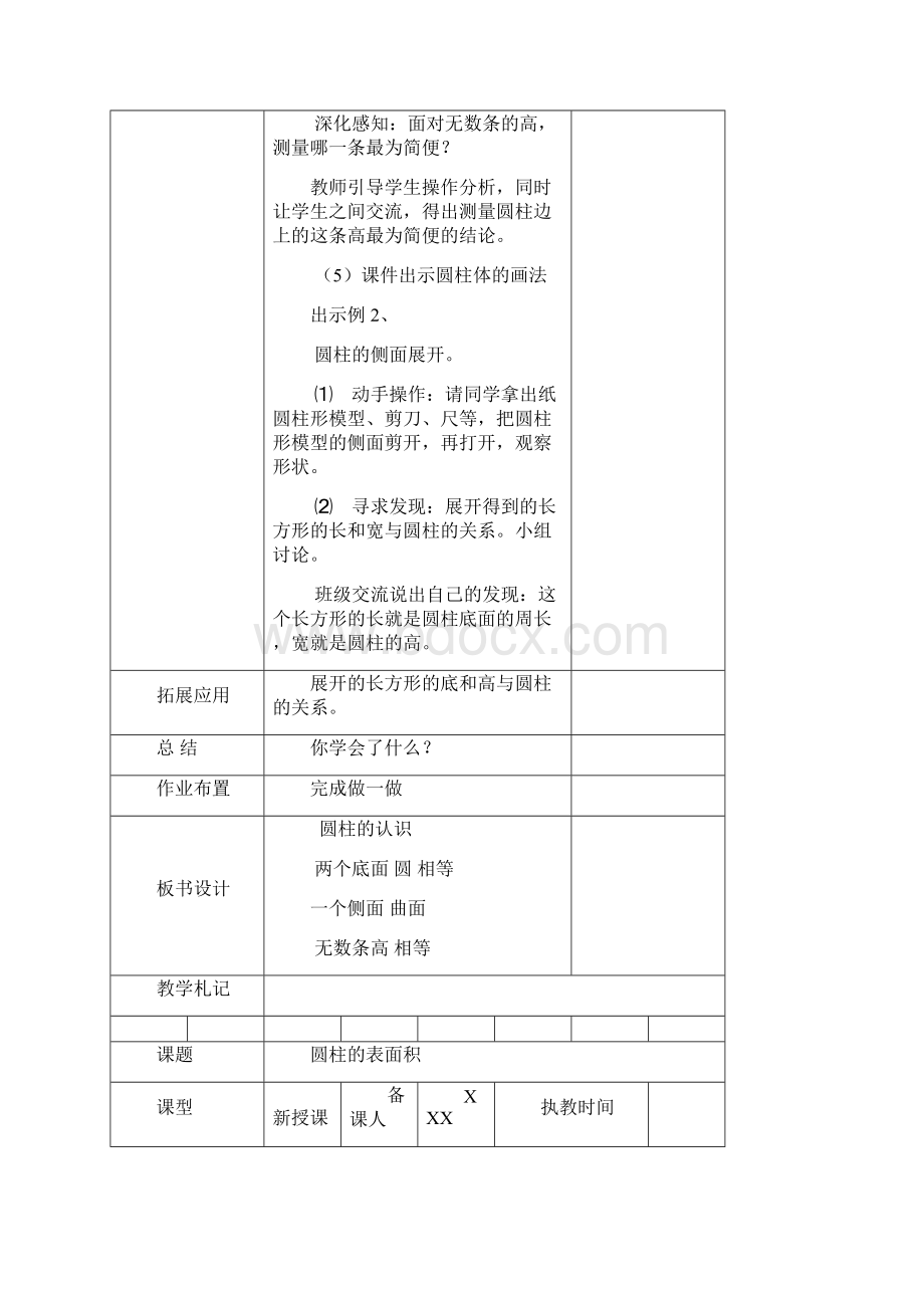 教育部审定小学数学新人教版六年级下册第三单元《圆柱与圆锥》教案.docx_第3页