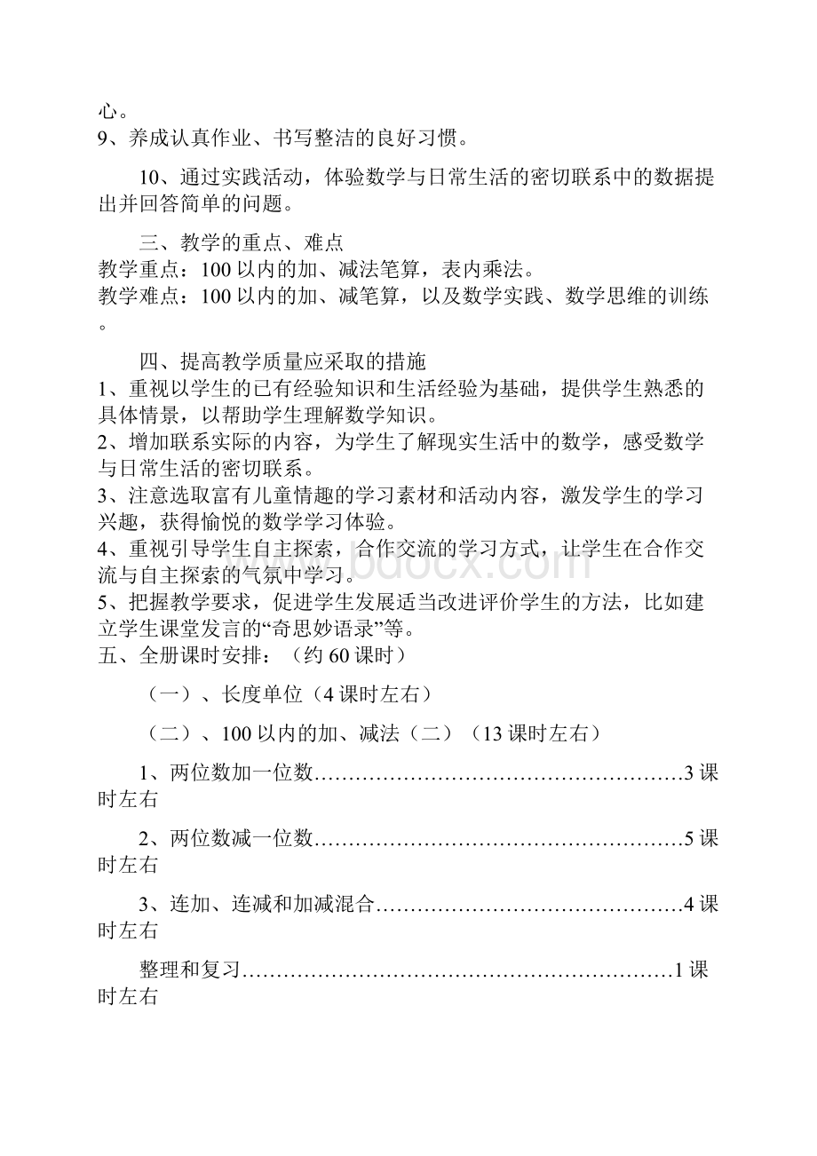 秋最新版新课标人教版小学二年级上册数学教案全集 1.docx_第2页