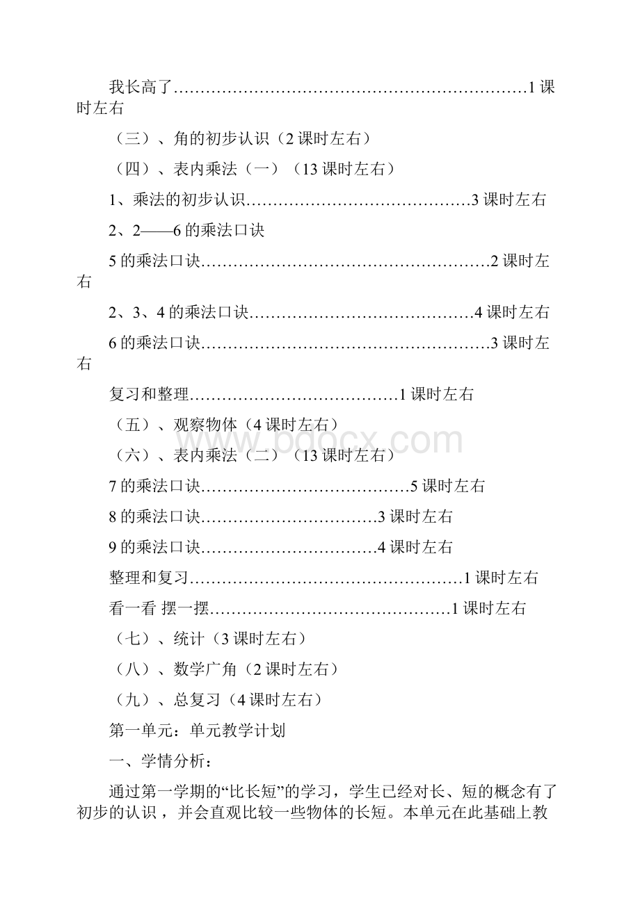 秋最新版新课标人教版小学二年级上册数学教案全集 1.docx_第3页