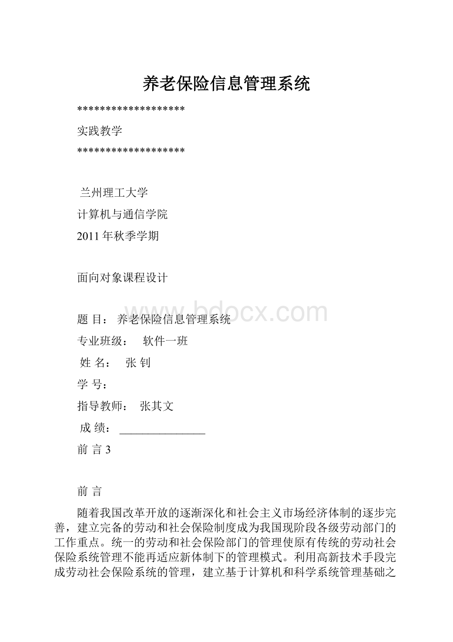 养老保险信息管理系统.docx