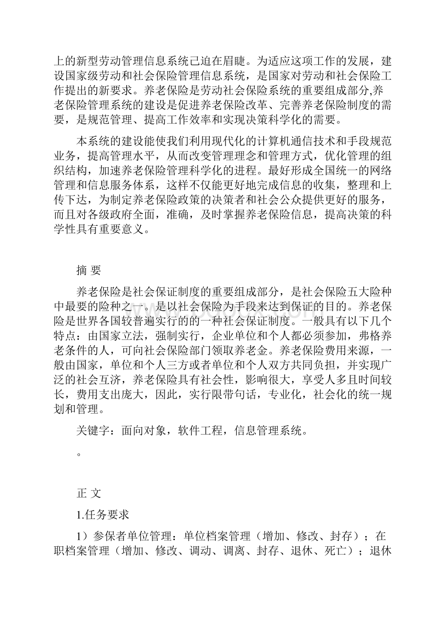 养老保险信息管理系统.docx_第2页