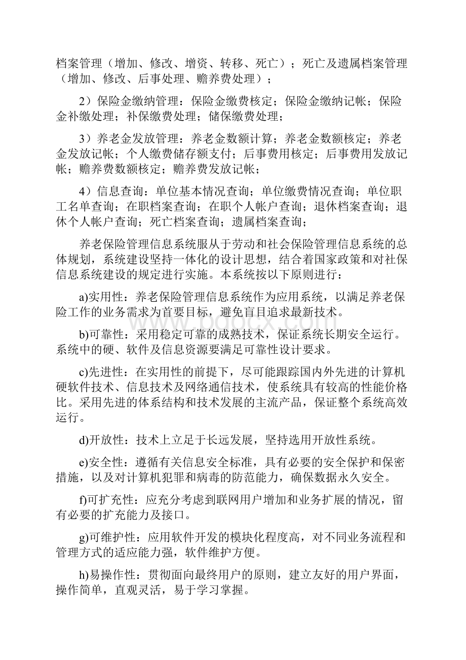 养老保险信息管理系统.docx_第3页