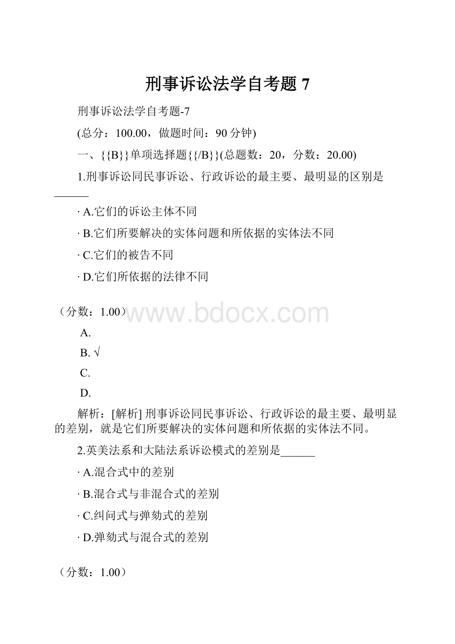 刑事诉讼法学自考题7.docx