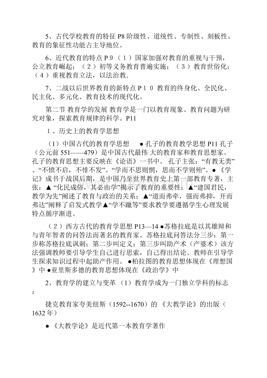 中学教育学考试大纲纲要整理版1.docx_第2页