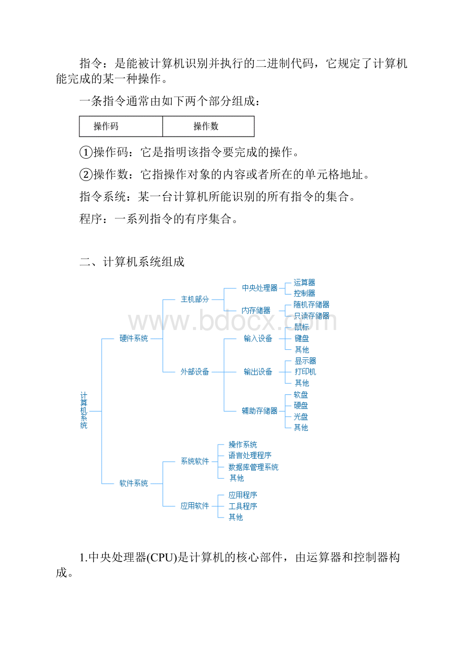 计算机02275总结.docx_第2页