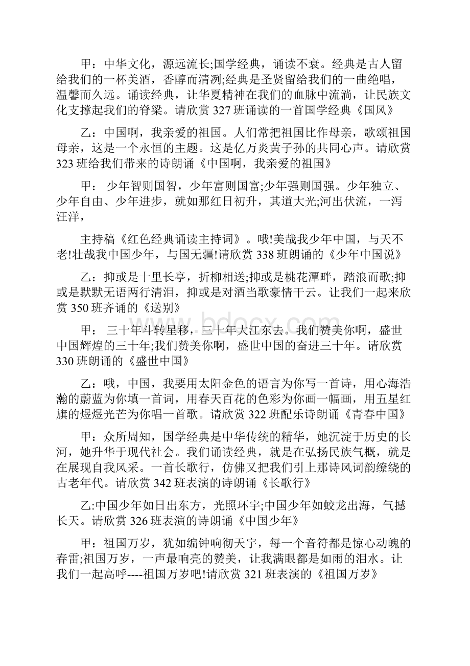 纪念长征胜利80年经典诵读比赛主持词.docx_第2页