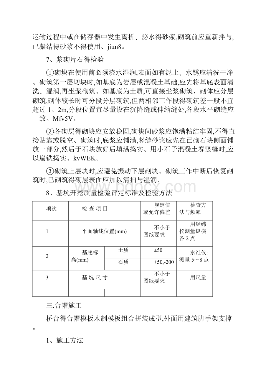 桥梁工程的施工方案.docx_第3页