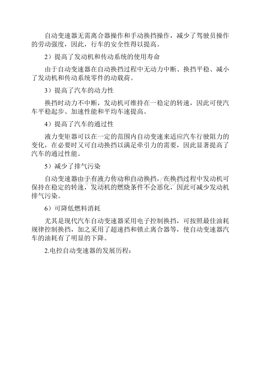 电控机械式自动变速器AMT电控系统硬件设计Word文档下载推荐.docx_第2页