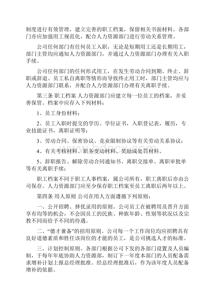 企业员工手册 1.docx_第3页