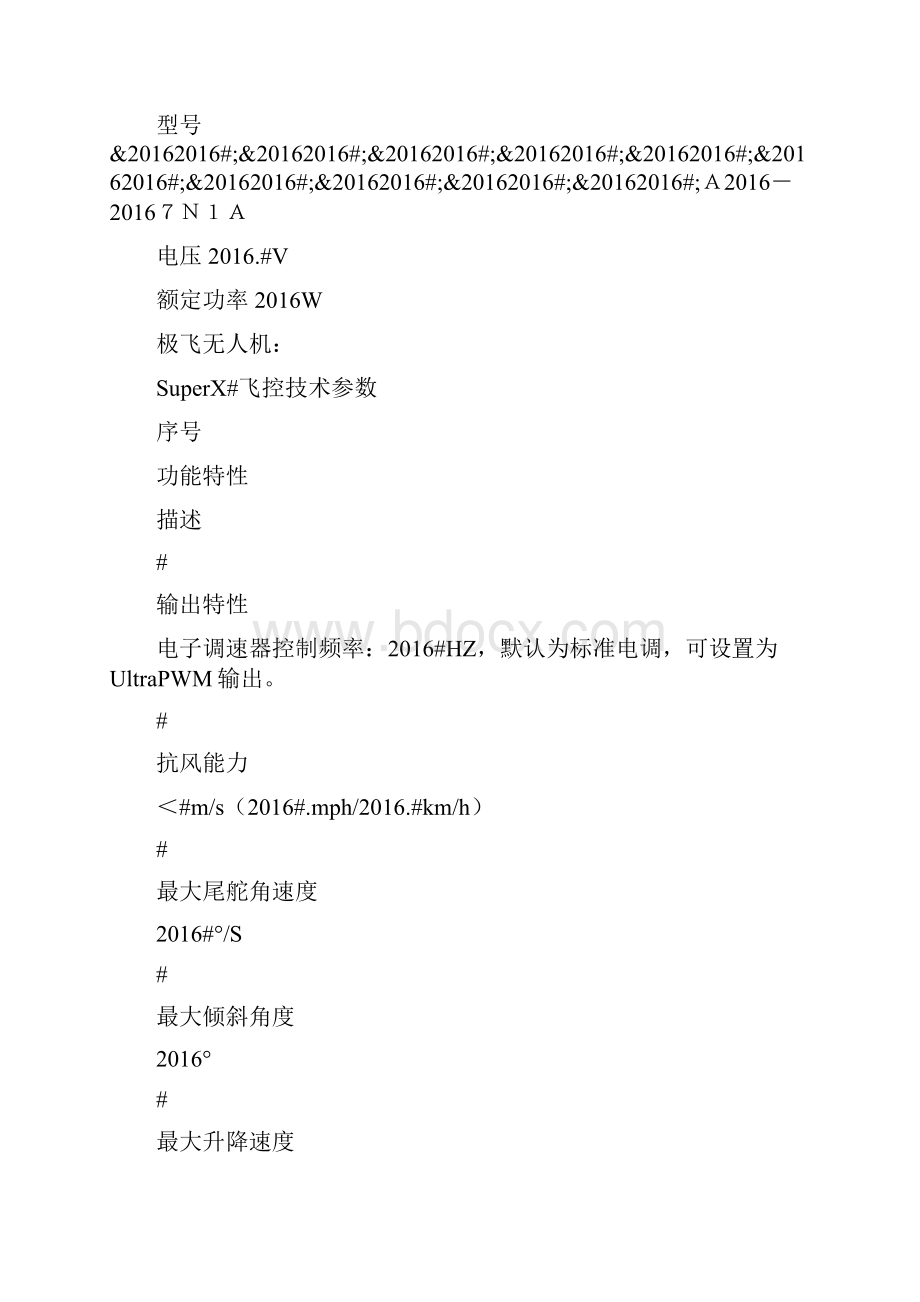 供销社某地植保无人机有偿服务规模扩大项目可行性研究报告.docx_第3页