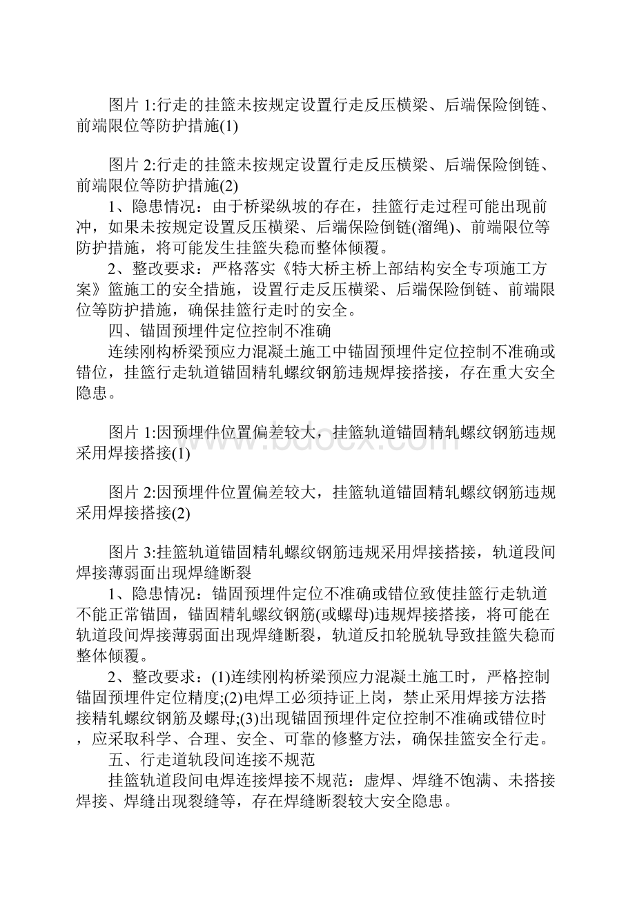 挂篮悬臂浇筑施工现场常见的安全隐患.docx_第3页