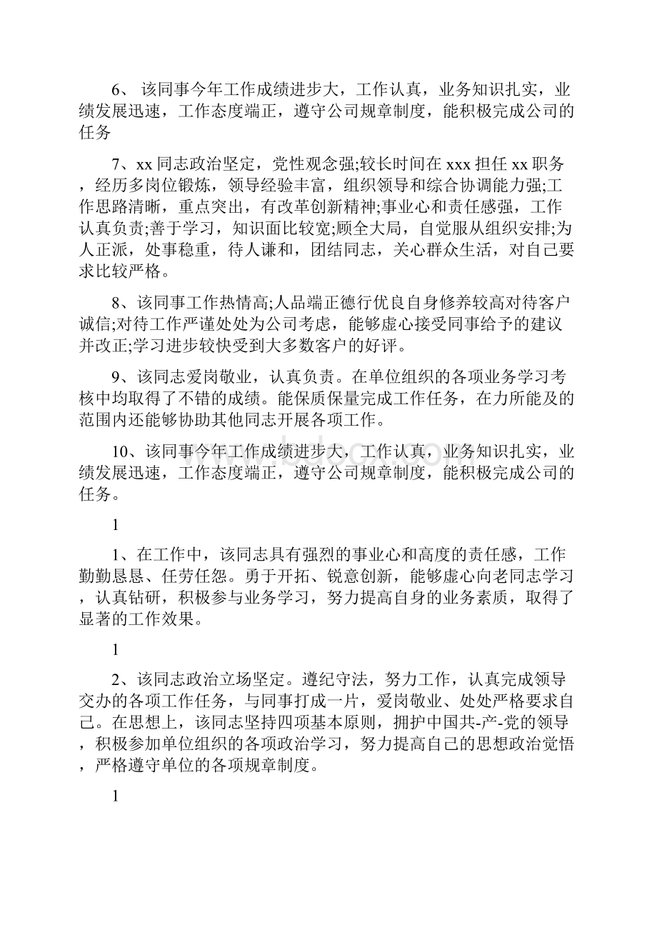 工作政治思想表现评语.docx_第2页