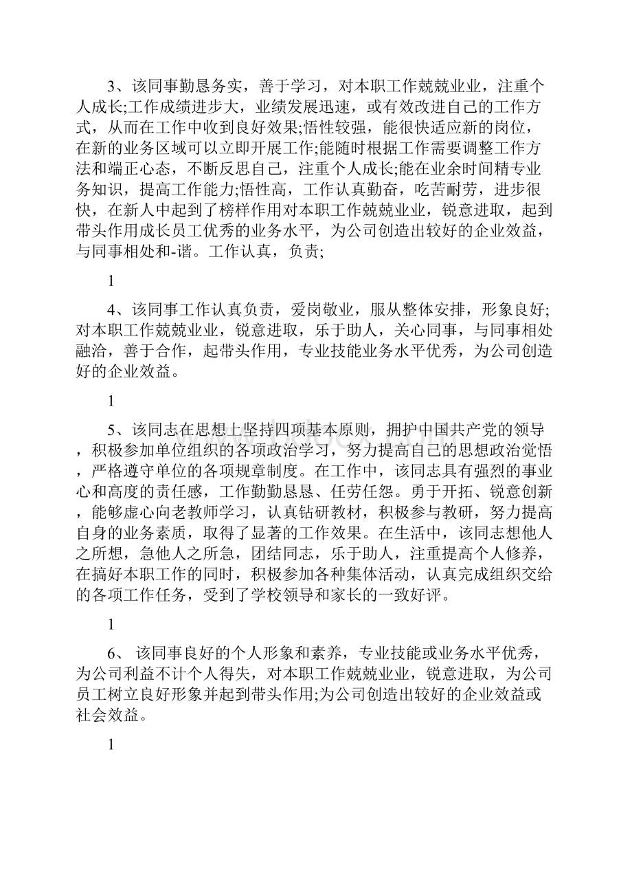 工作政治思想表现评语.docx_第3页