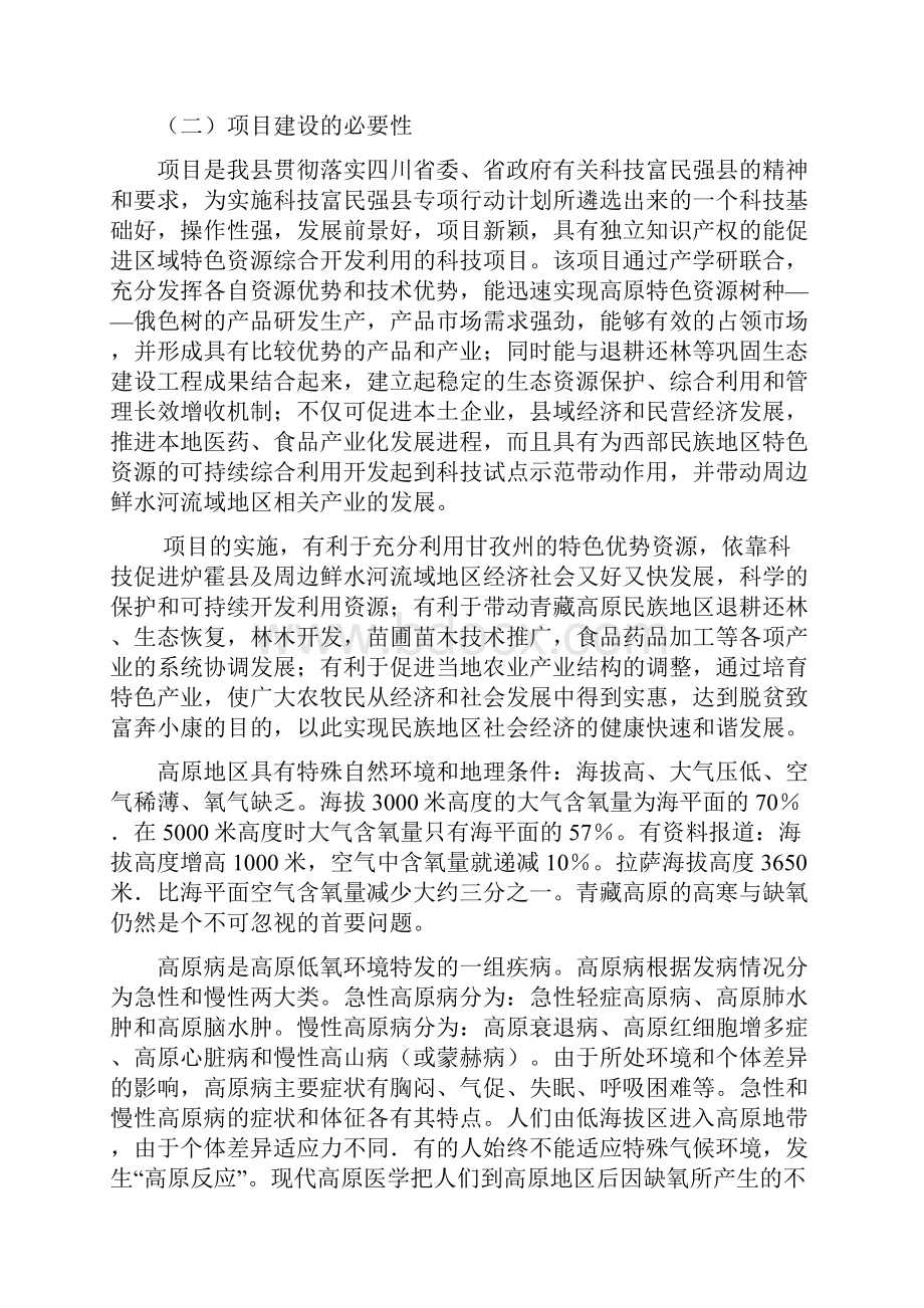 雪域俄色药品开发建设项目建议书.docx_第3页