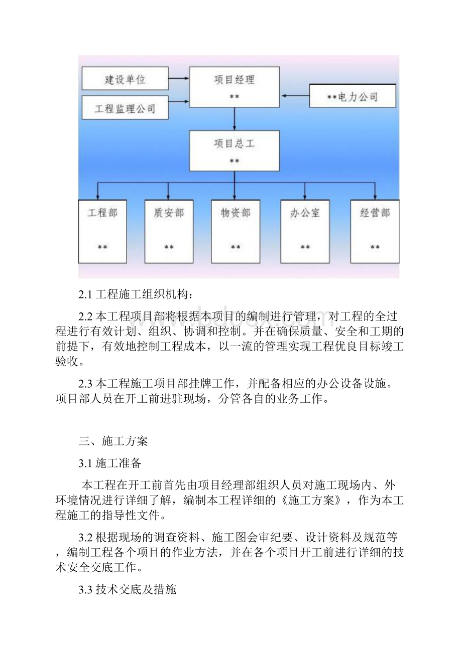 路灯施工组织设计 2.docx_第3页