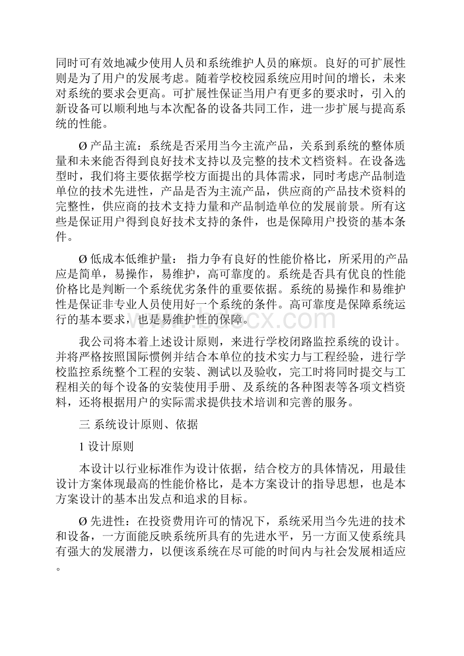 天语情学校监控系统方案.docx_第2页