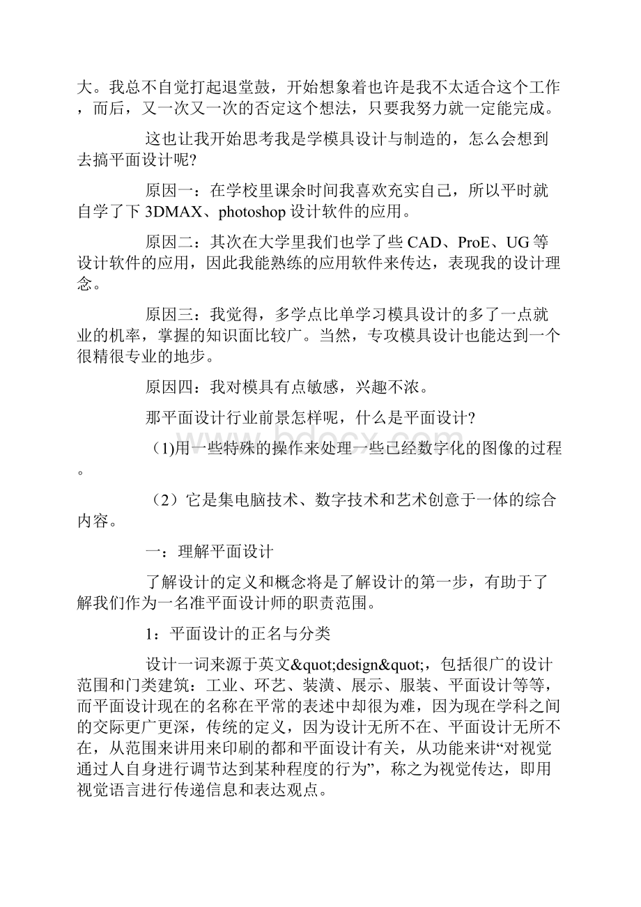 平面设计综合实践报告.docx_第2页