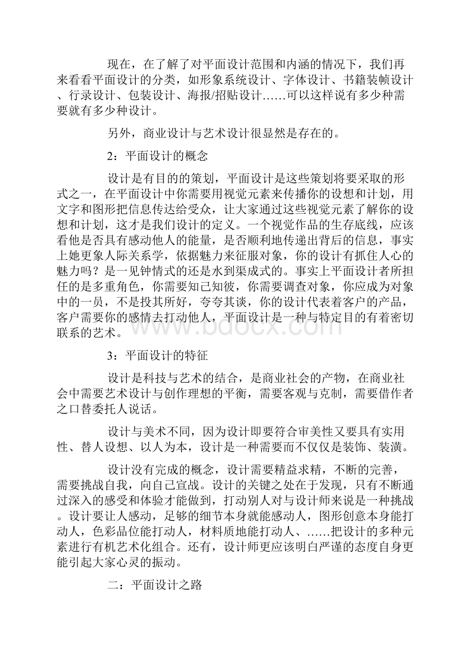 平面设计综合实践报告.docx_第3页