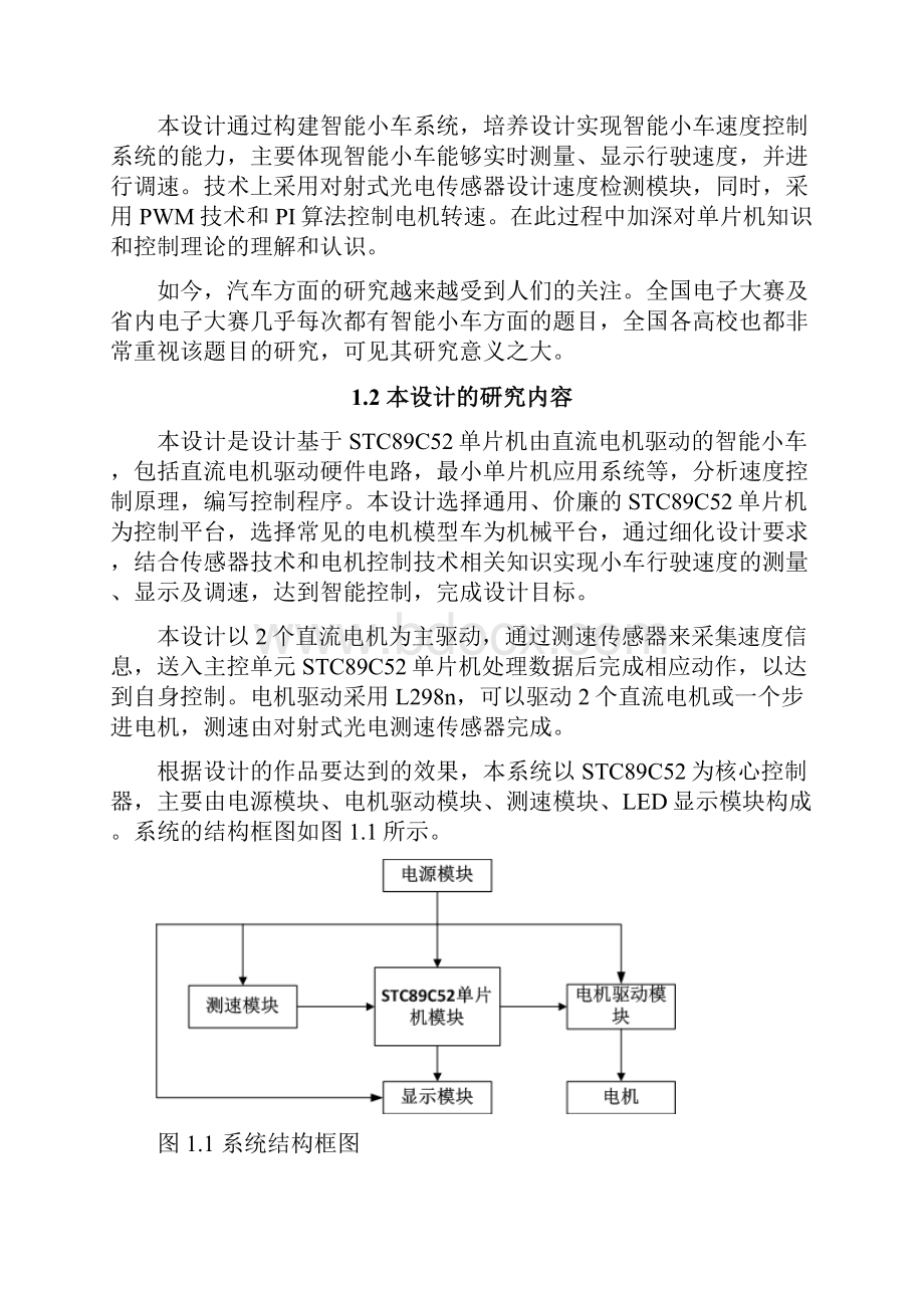 基于单片机的智能小车速度控制设计.docx_第3页