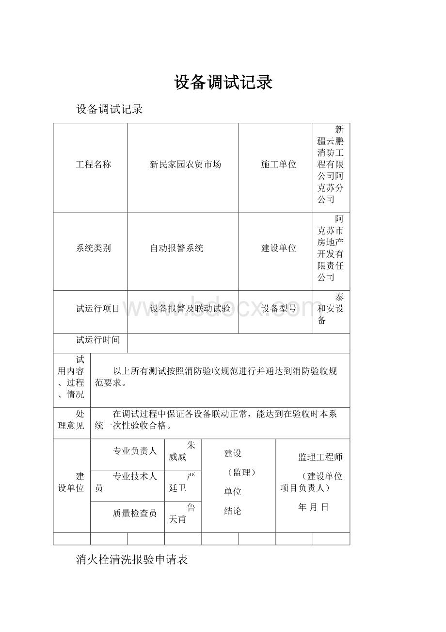 设备调试记录.docx_第1页