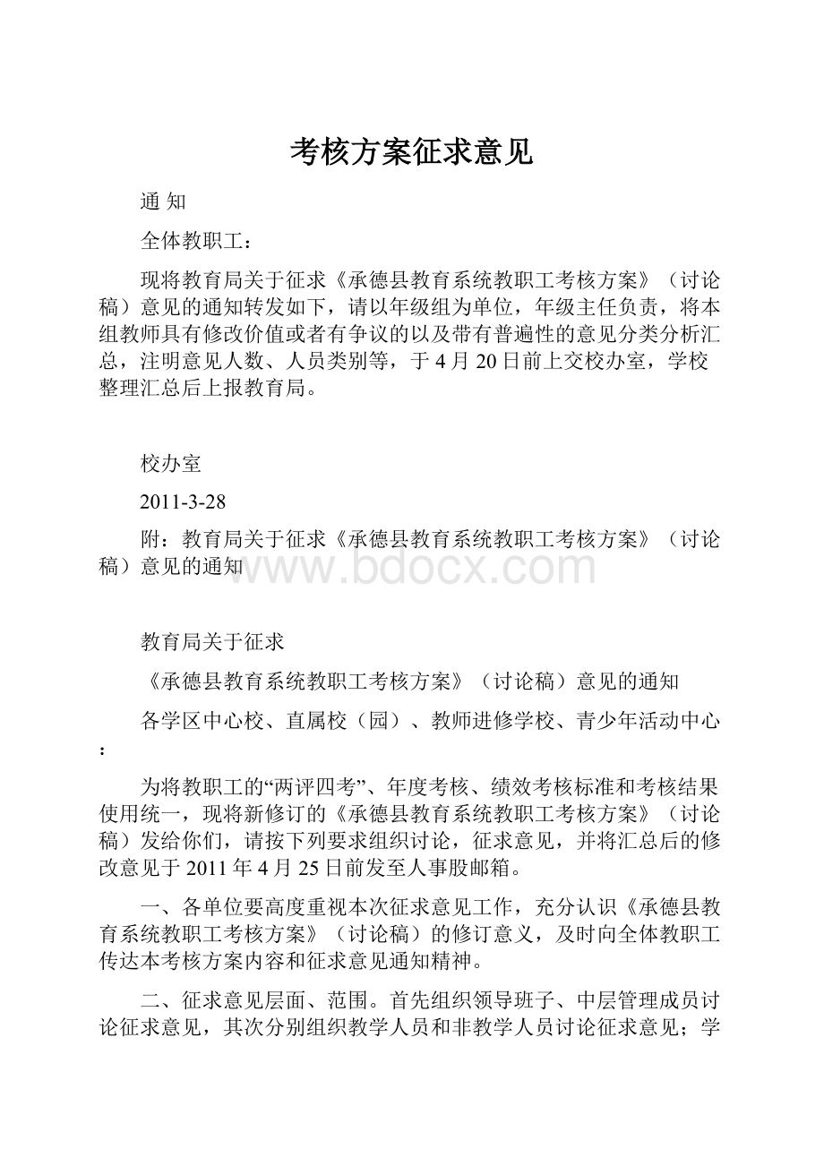 考核方案征求意见.docx_第1页