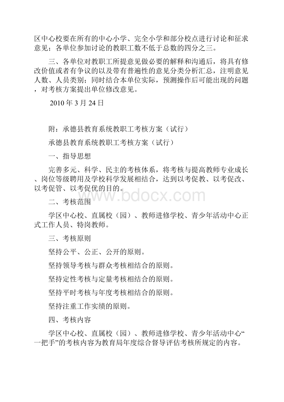 考核方案征求意见.docx_第2页