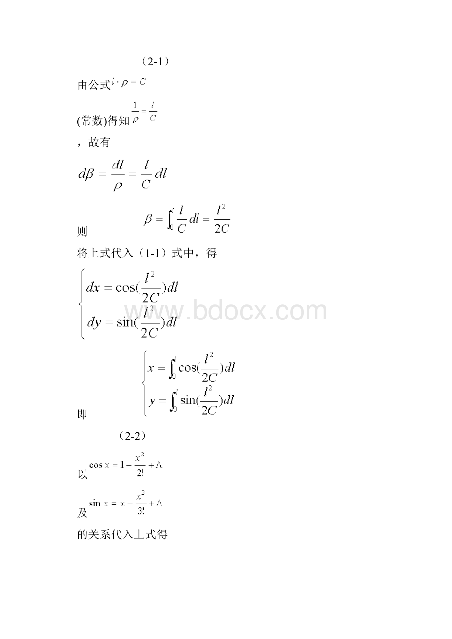缓和曲线的坐标公式及推导.docx_第2页