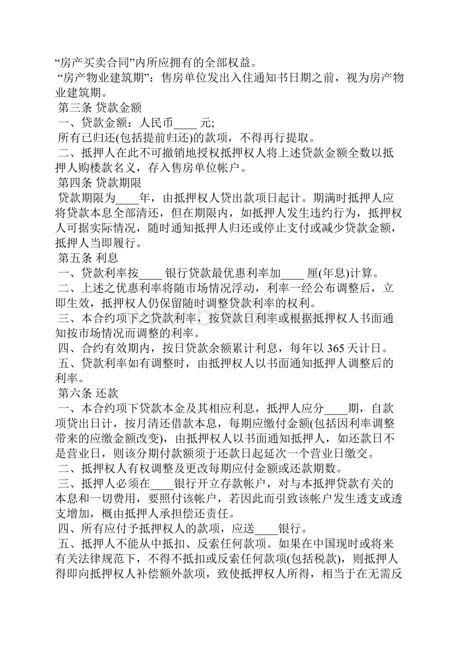 简单房地产抵押典当合同合同范本.docx_第2页