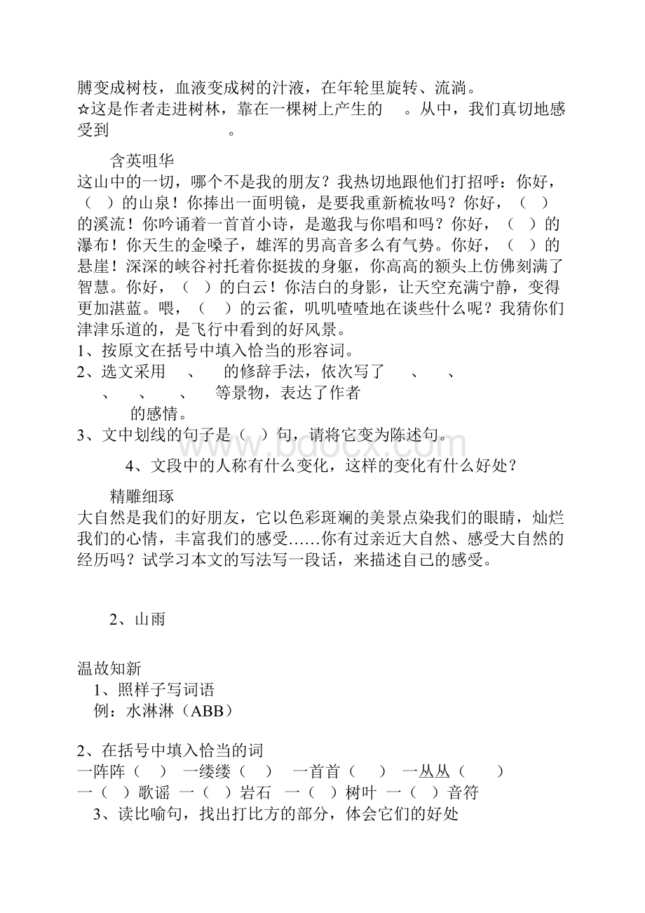 小学六年级语文上册全套期末练习与测试题.docx_第2页