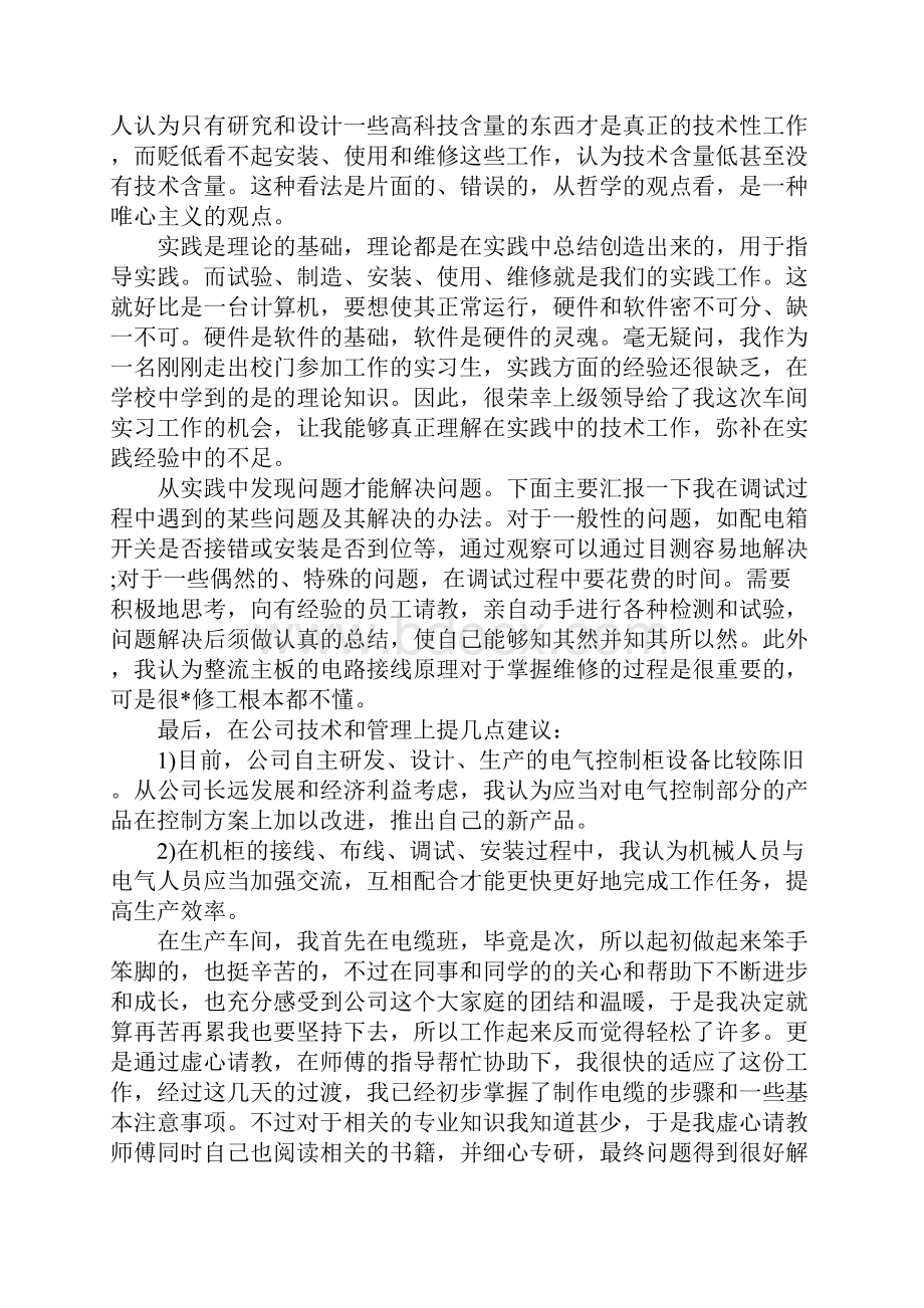 XX电气实习报告3000字Word文件下载.docx_第2页