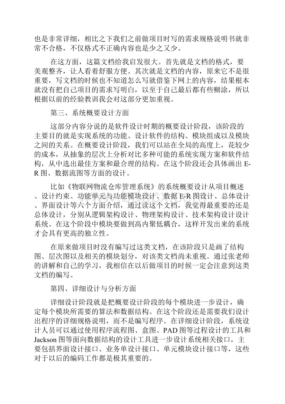 软件的实训心得体会范文.docx_第3页