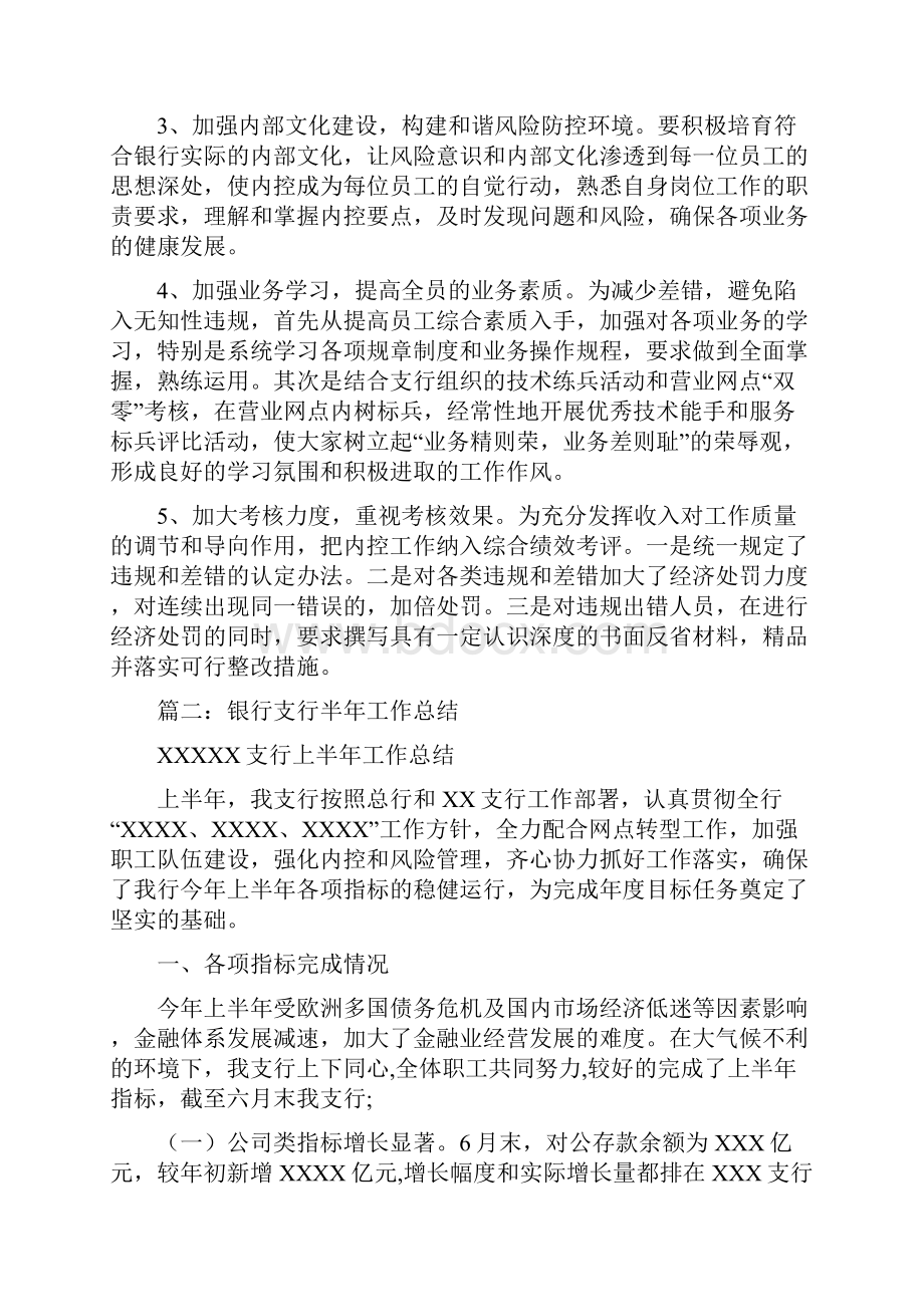 银行网点上半年工作总结.docx_第2页