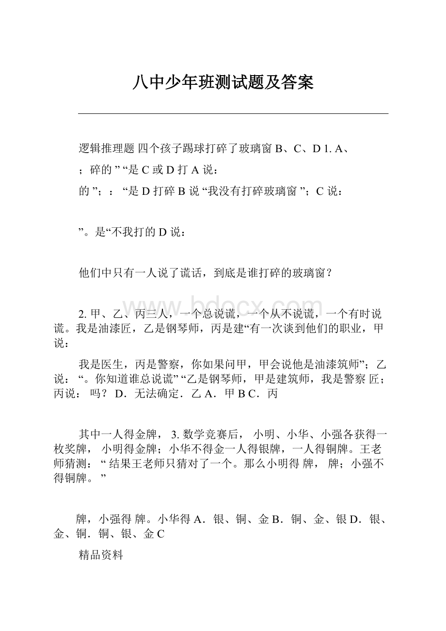 八中少年班测试题及答案.docx