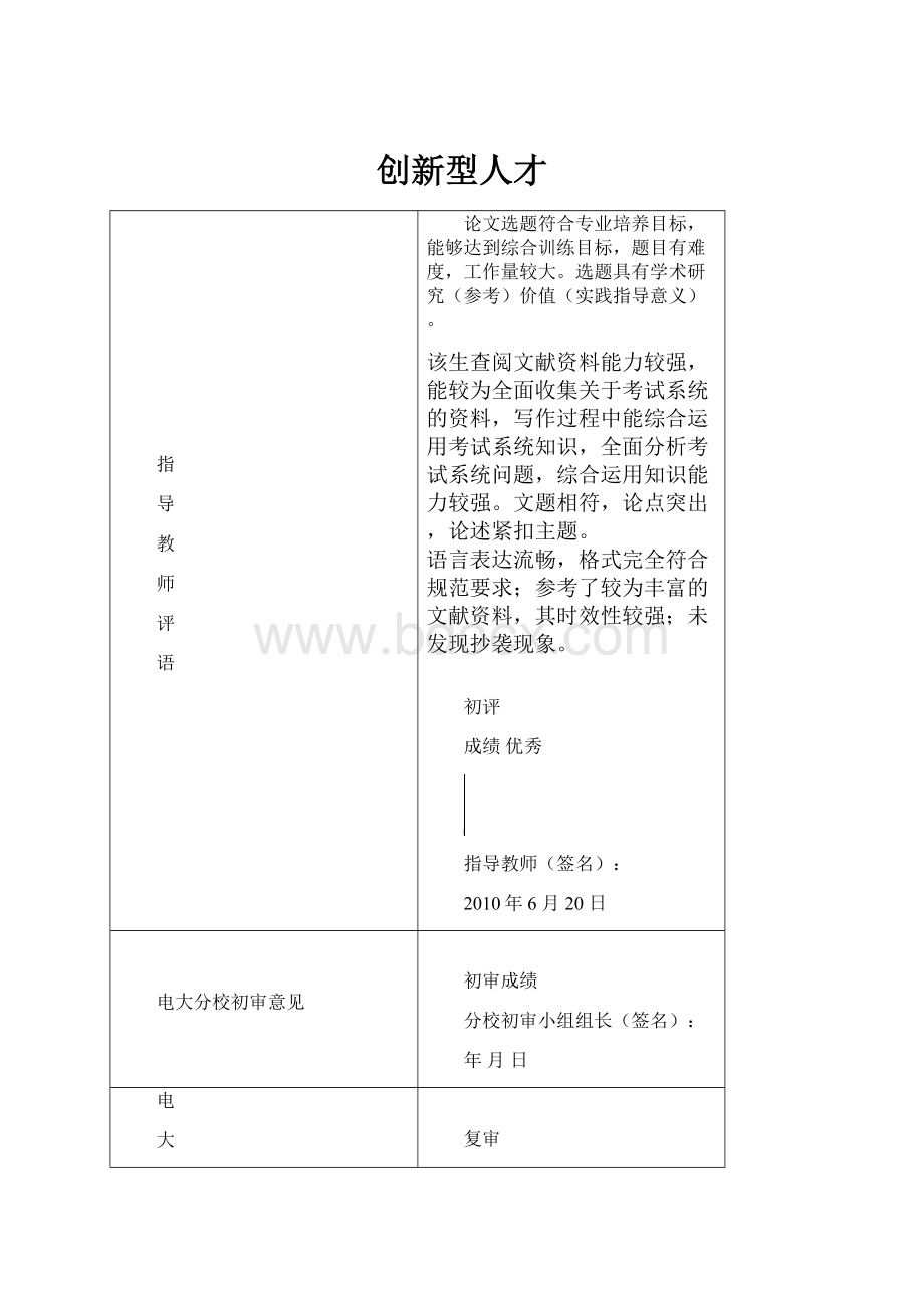 创新型人才.docx