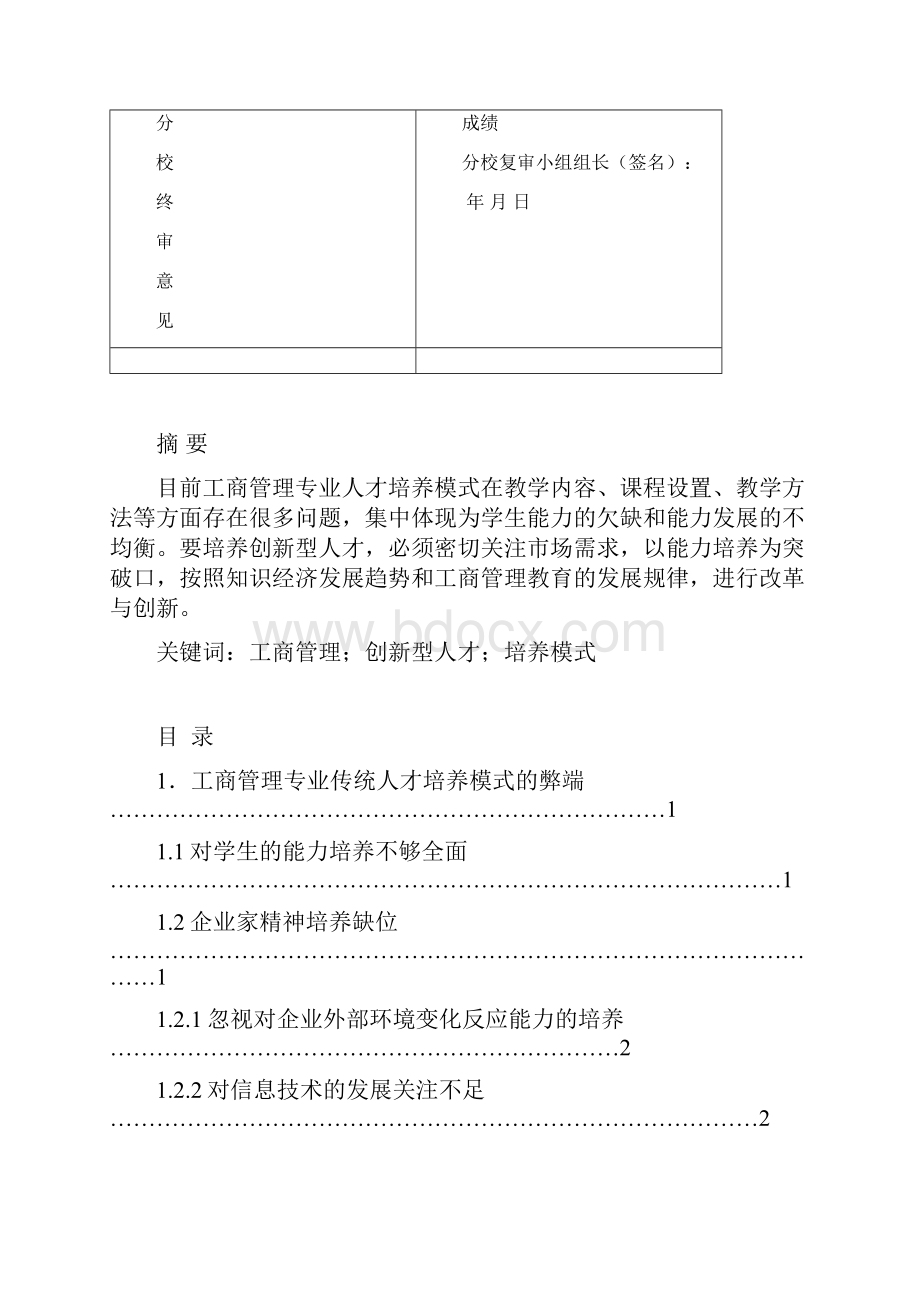 创新型人才.docx_第2页