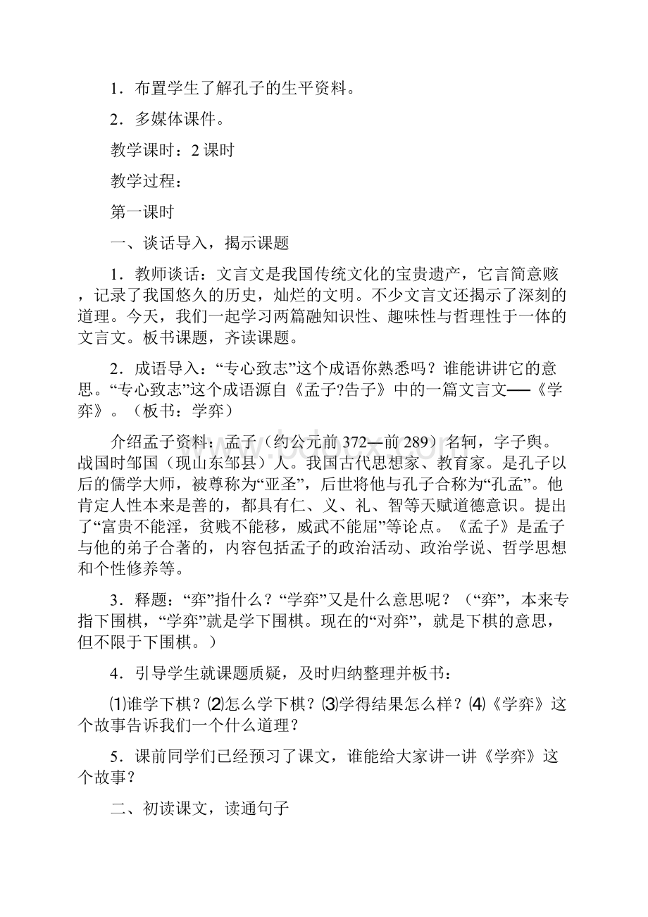 六年级下册第一单元教案三维目标Word格式.docx_第3页