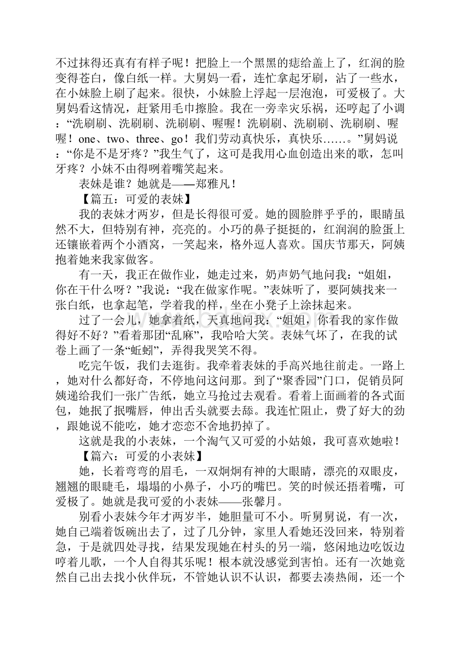 可爱的表妹的优秀作文.docx_第3页