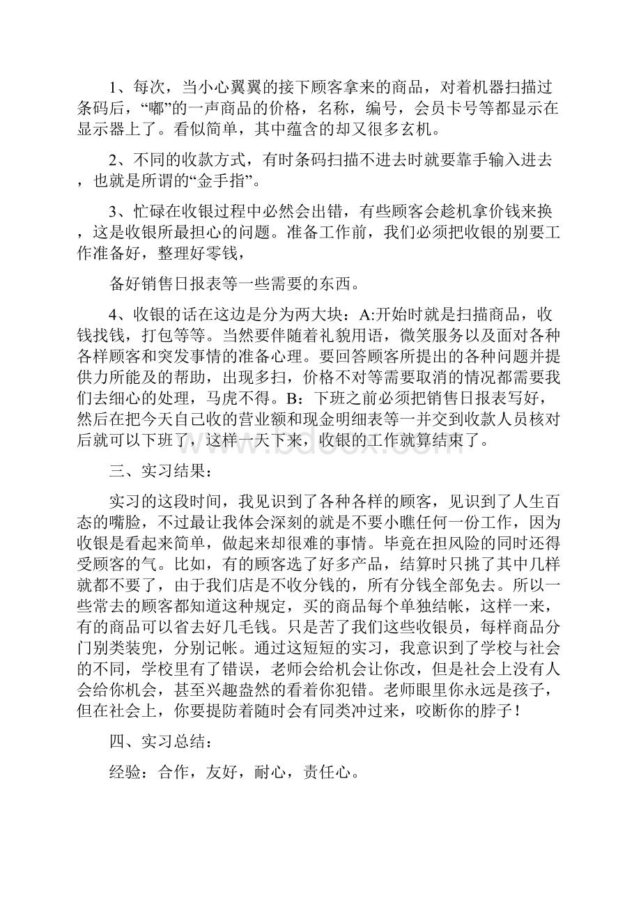 毕业实习报告.docx_第3页