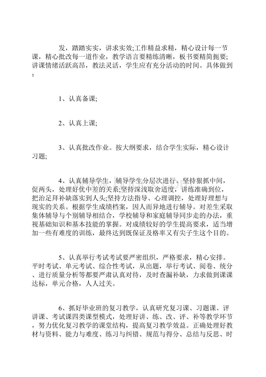 六年级第二学期班主任工作计划23Word格式文档下载.docx_第3页