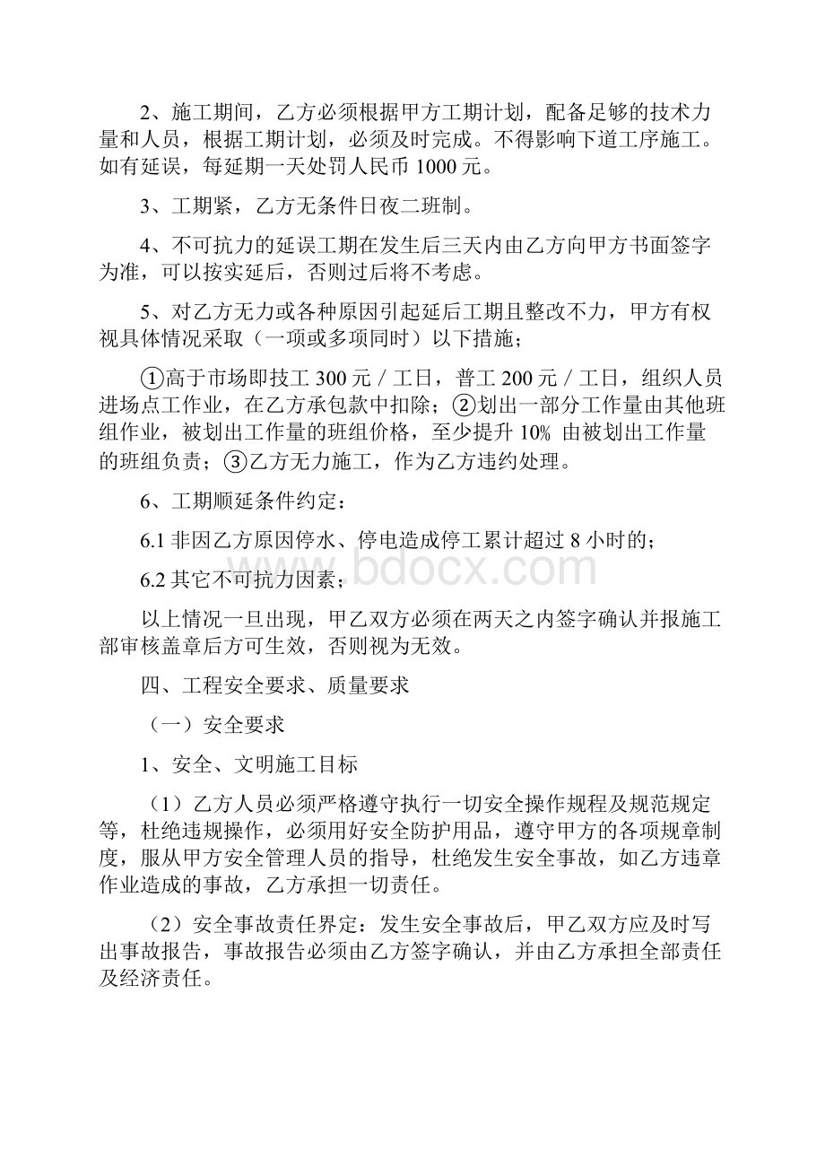 框剪结构内外墙粉刷施工合同协议书范本模板.docx_第3页